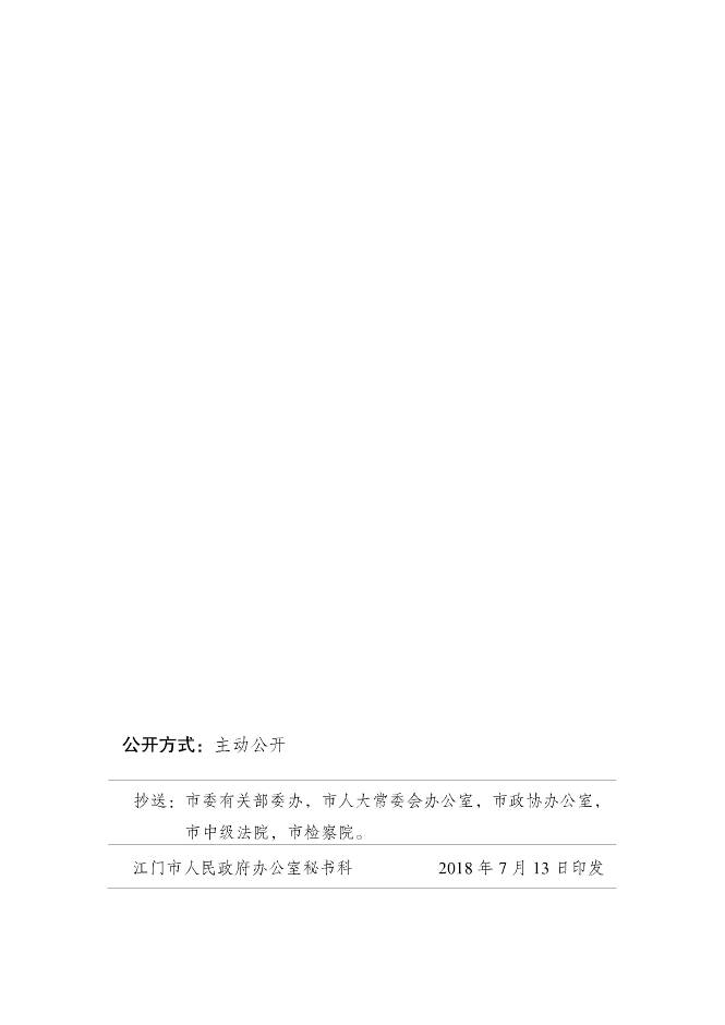 江府辦[2018]15號8.jpg