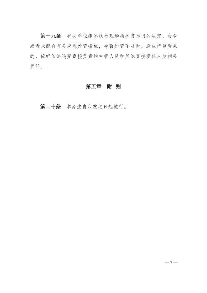 江府辦[2018]15號7.jpg