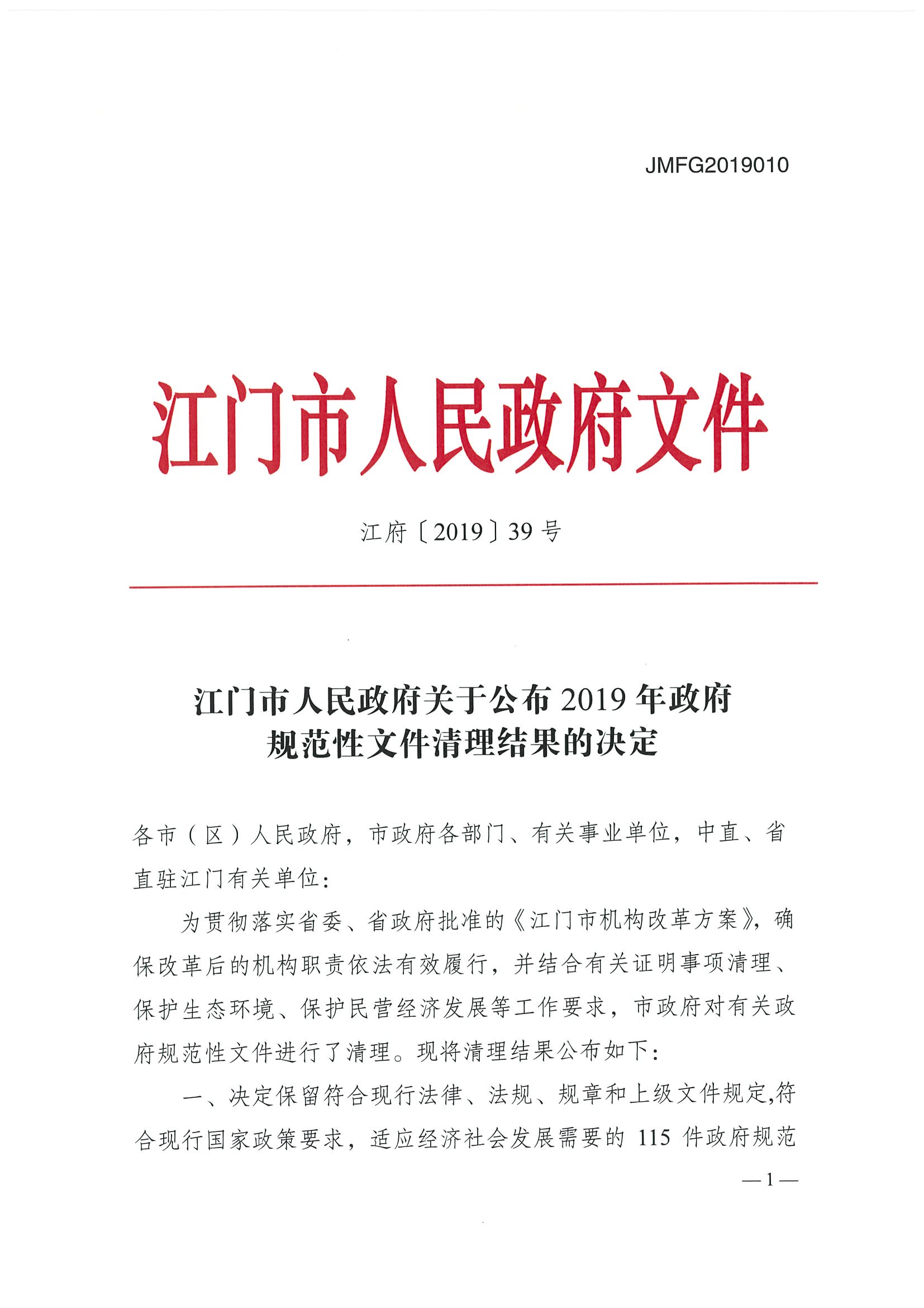江府【2019】39號_頁面_01.jpg