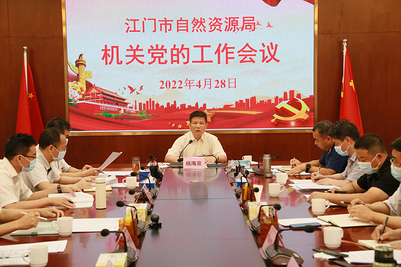 220429市自然資源局召開機(jī)關(guān)黨的工作會(huì)議 (2).jpg