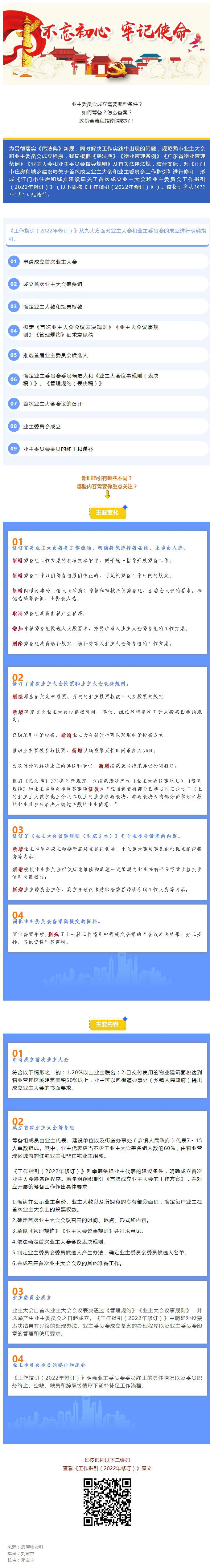 5月1日起施行！這份江門業(yè)委會(huì)成立指南請(qǐng)收好！.jpg