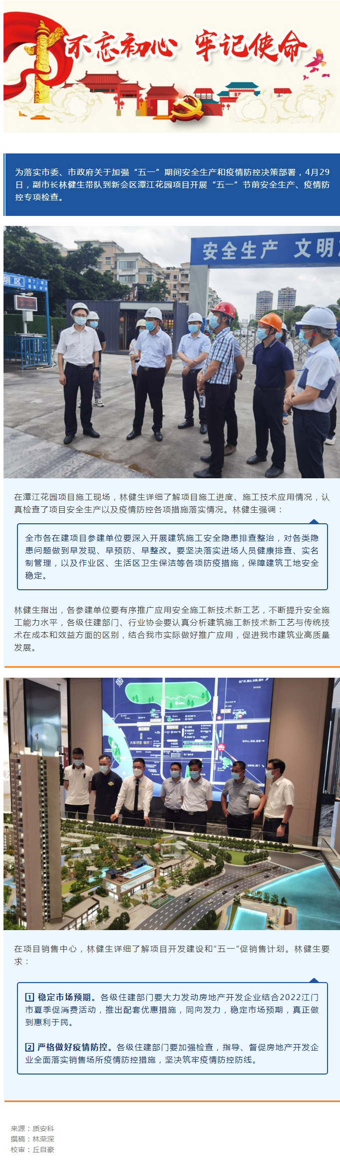 林健生副市長(zhǎng)開(kāi)展節(jié)前安全生產(chǎn)和疫情防控專(zhuān)項(xiàng)檢查.jpg