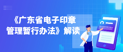 電子印章管理辦法.jpg