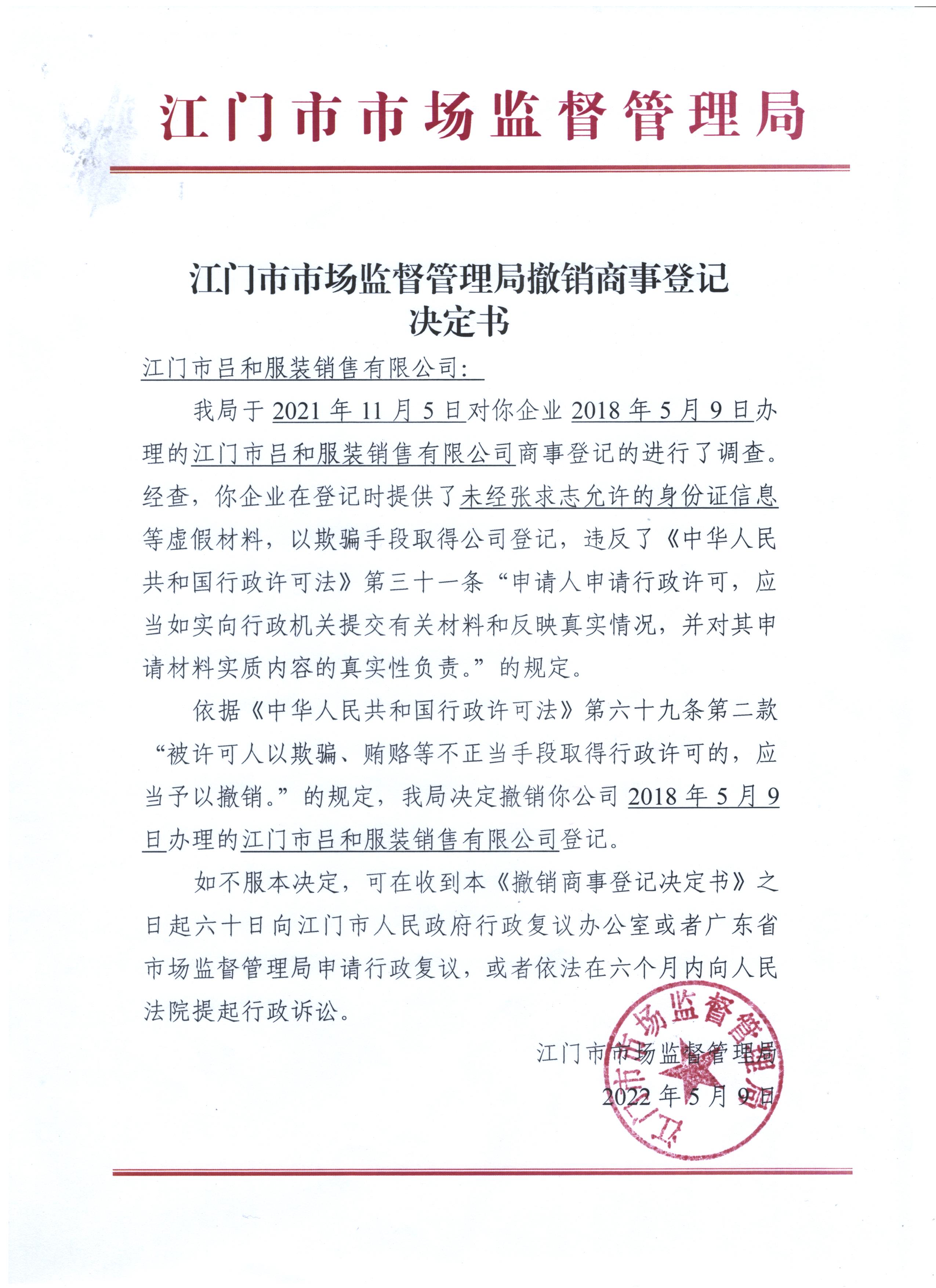 江門市呂和服裝銷售有限公司.jpeg