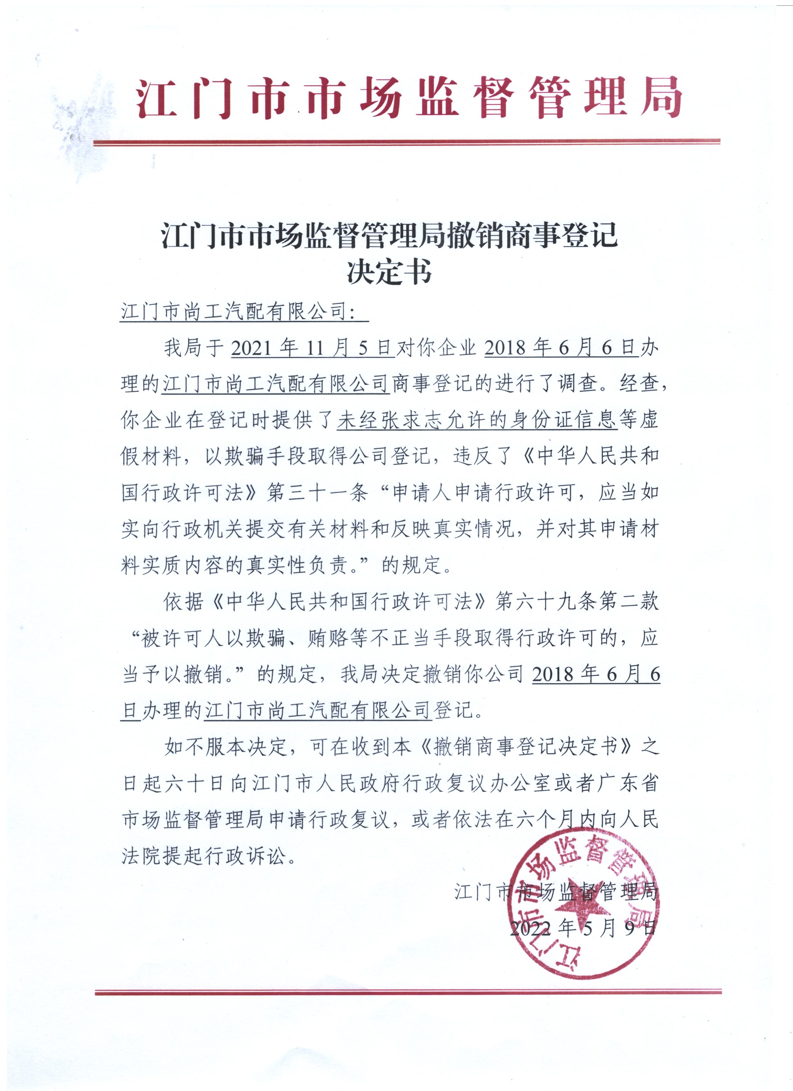 江門市尚工汽配有限公司.jpeg