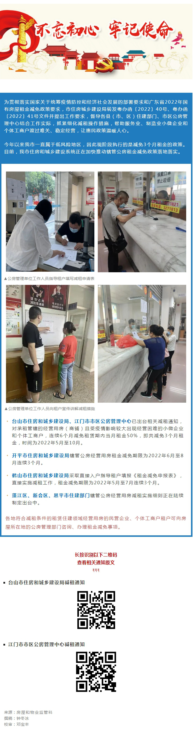 助力公房商戶渡過(guò)難關(guān)，減免租金政策正在落實(shí)！.jpg