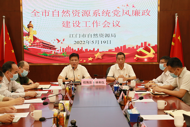 220519以良好的黨風(fēng)政風(fēng)促進(jìn)自然資源各項(xiàng)工作提質(zhì)增效 (1).jpg