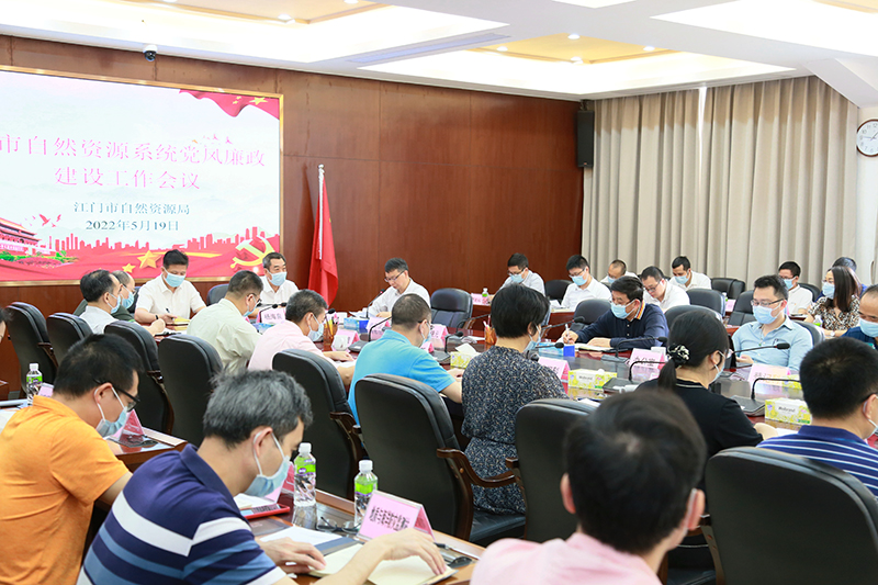 220519以良好的黨風(fēng)政風(fēng)促進(jìn)自然資源各項(xiàng)工作提質(zhì)增效 (2).jpg
