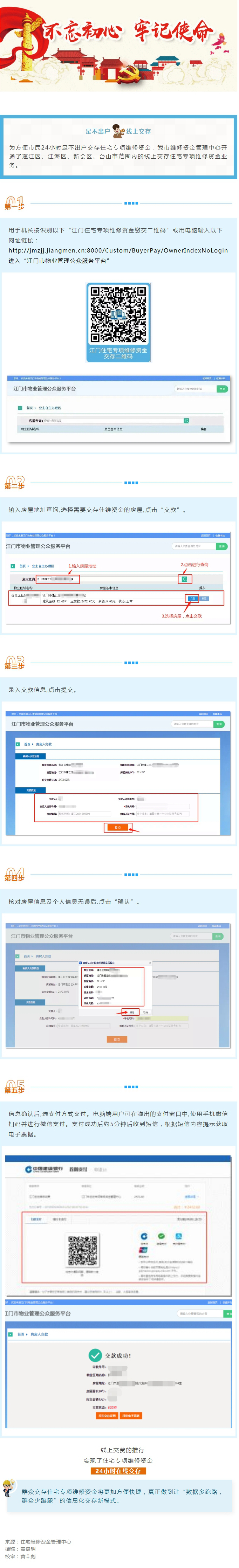 太方便！線(xiàn)上交存維修資金so easy！.jpg