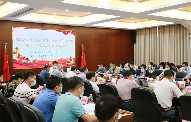 220530市自然資源局深入學(xué)習(xí)貫徹省第十三次黨代會(huì)精神 (1).jpg