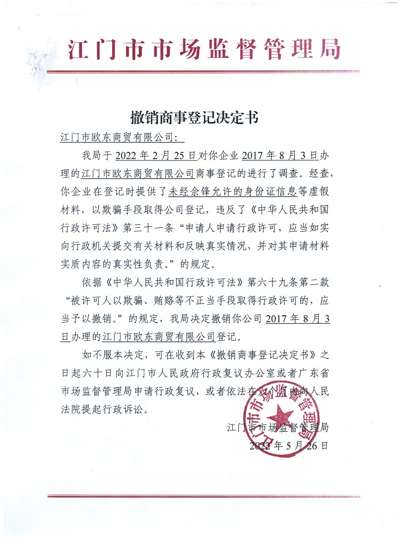 江門市歐東商貿(mào)有限公司.jpeg