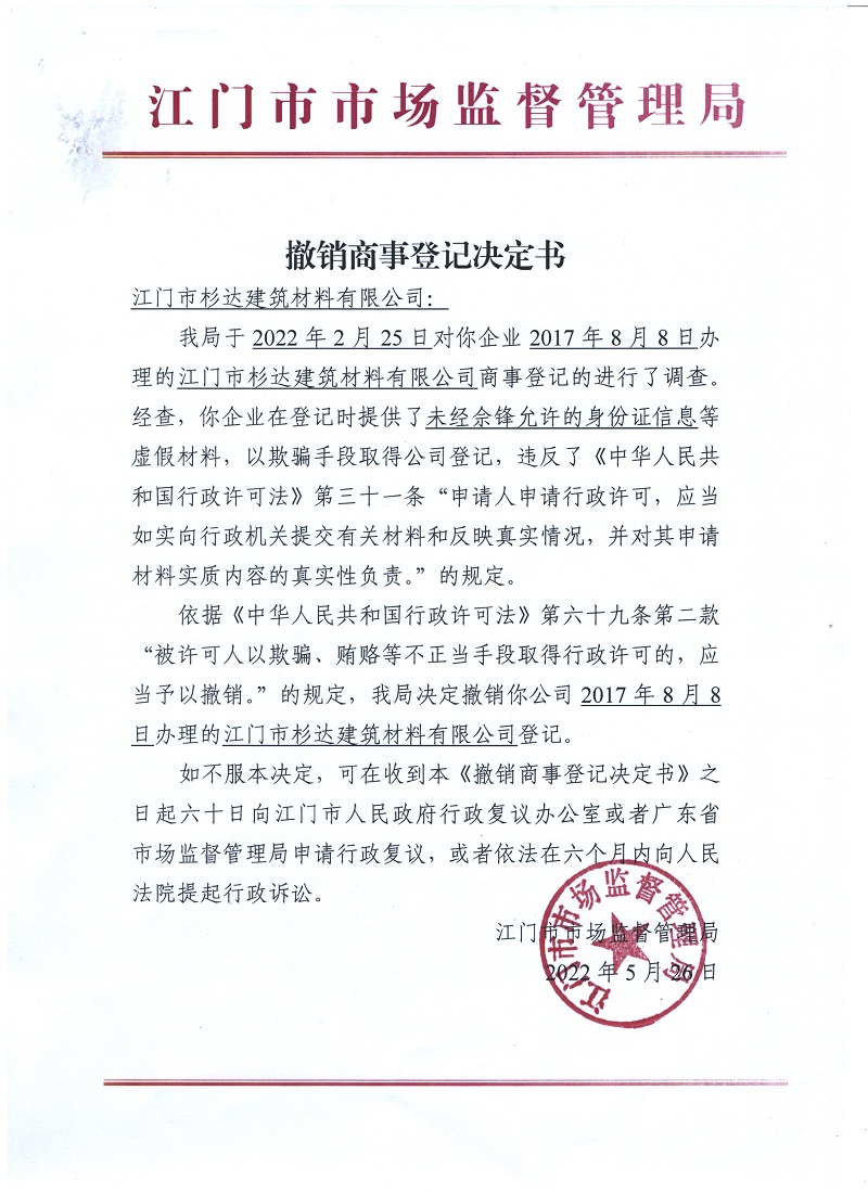 江門市杉達建筑材料有限公司.jpeg