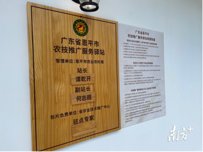 恩平市首個農(nóng)技推廣服務(wù)驛站啟動565.png