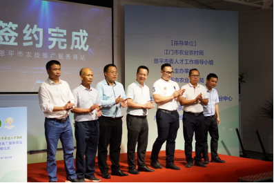 恩平市首個農(nóng)技推廣服務(wù)驛站啟動1102.png