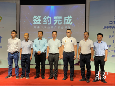 恩平市首個農(nóng)技推廣服務(wù)驛站啟動1304.png