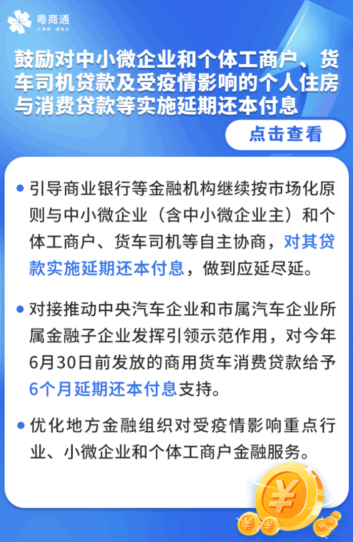 貼息、延期還貸……這些貨幣金融政策有補(bǔ)助！