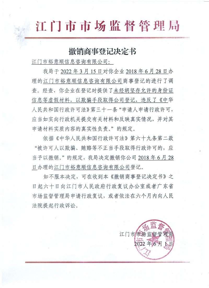 江門市裕意順信息咨詢有限公司.jpeg
