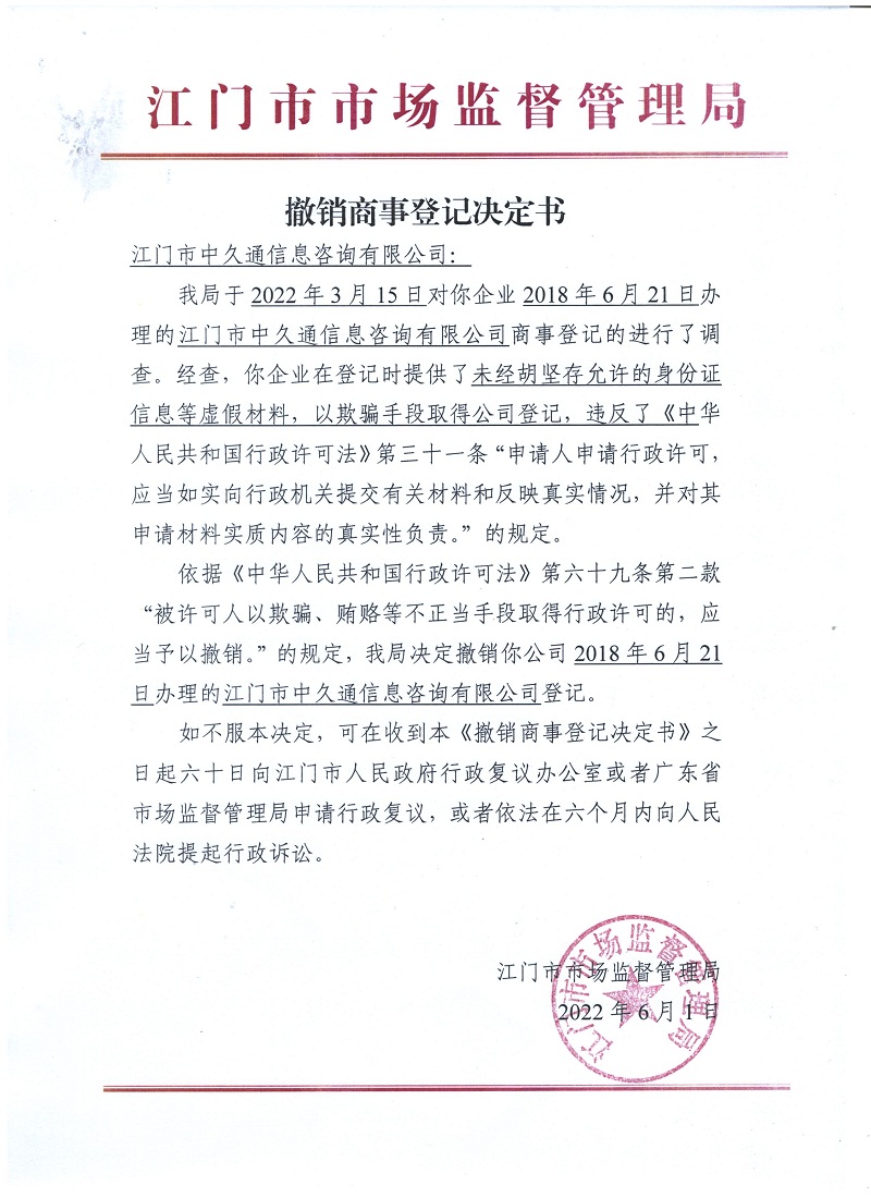 江門(mén)市中久通信息咨詢有限公司.jpeg