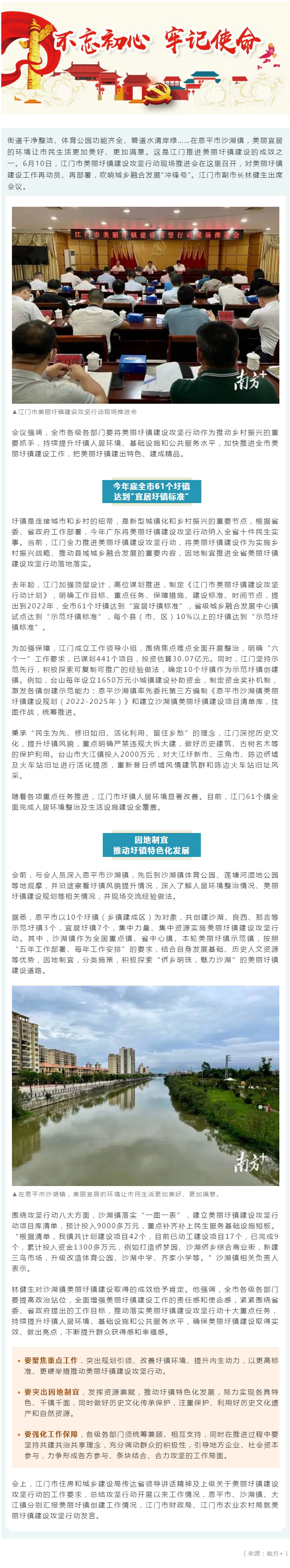 攻堅(jiān)美麗圩鎮(zhèn)建設(shè)，江門召開現(xiàn)場推進(jìn)會(huì).jpg