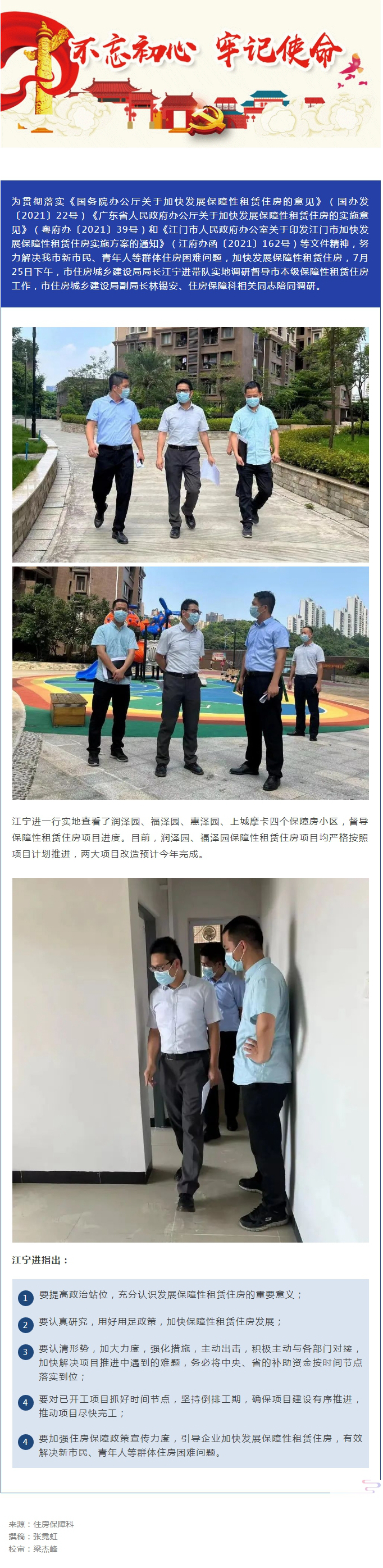 江寧進(jìn)局長帶隊調(diào)研督導(dǎo)保障性租賃住房工作.jpg
