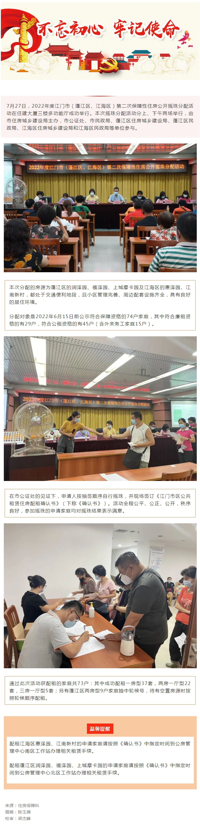73戶家庭喜獲新居！江門舉行2022年第二次保障房搖珠分配活動.jpg