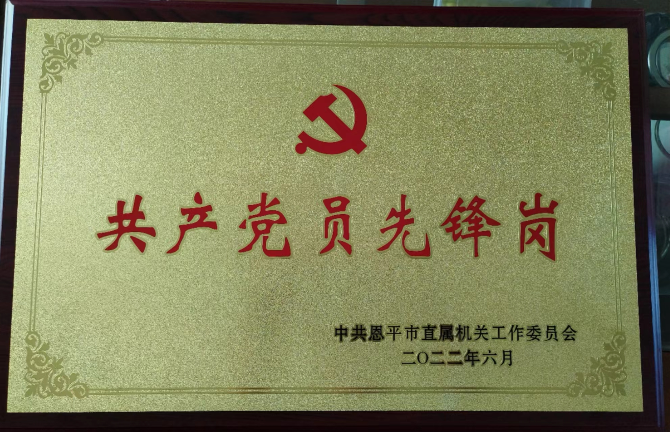 共產(chǎn)黨員先鋒崗證書.jpg