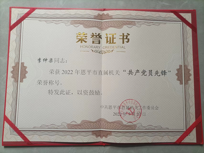 李仲渠獲獎證書.jpg