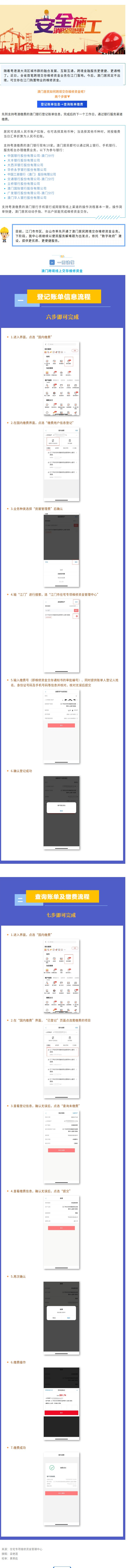 全省首筆澳門居民跨境交存維修資金業(yè)務(wù)在江門落地.png