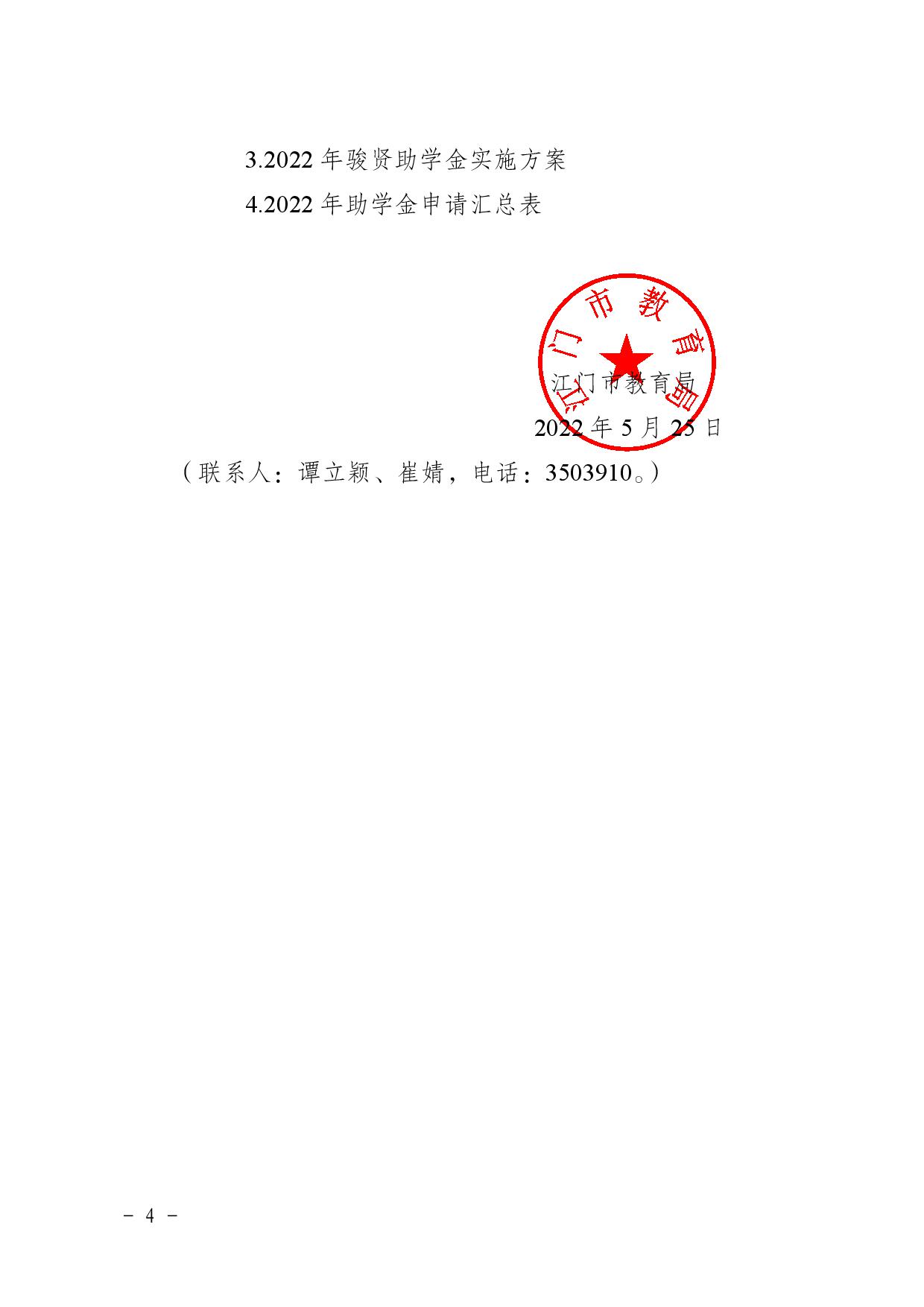 關于做好2022年高考（中考）助學有關工作的通知-004.jpg