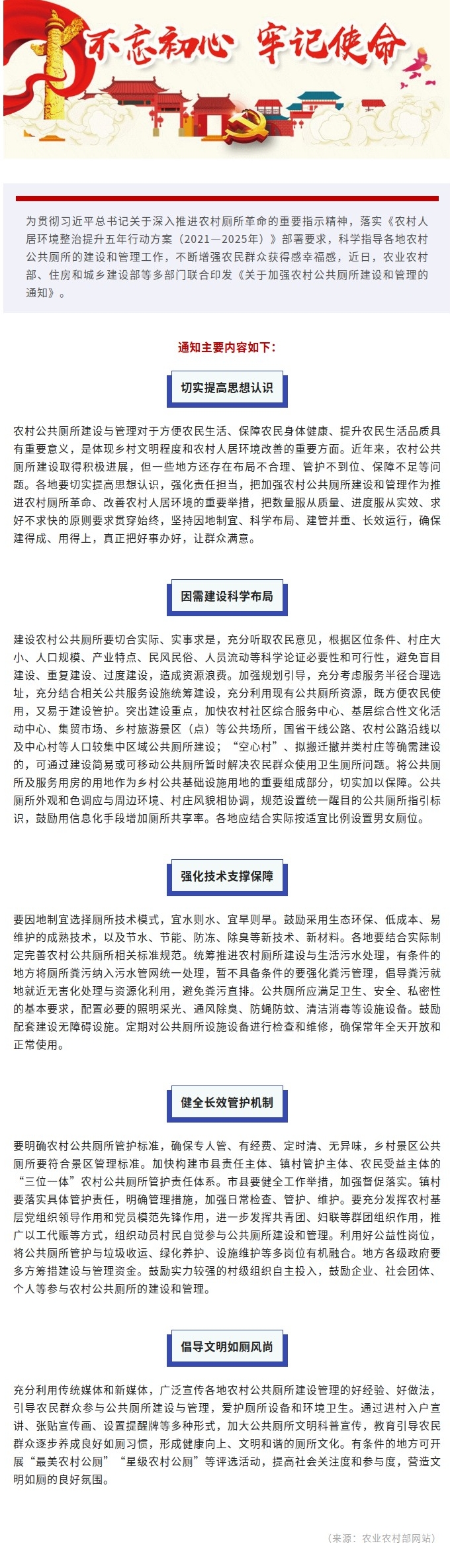 多部門聯(lián)合發(fā)文：建設農(nóng)村公共廁所應避免重復建設、過度建設.jpg