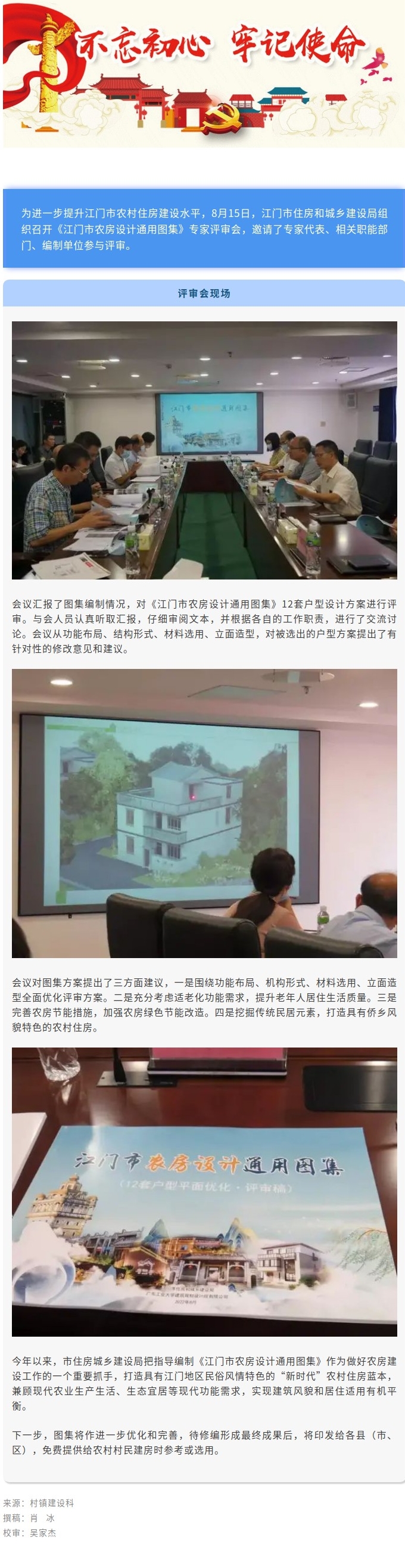 我局召開《江門市農(nóng)房設(shè)計通用圖集》專家評審會.jpg
