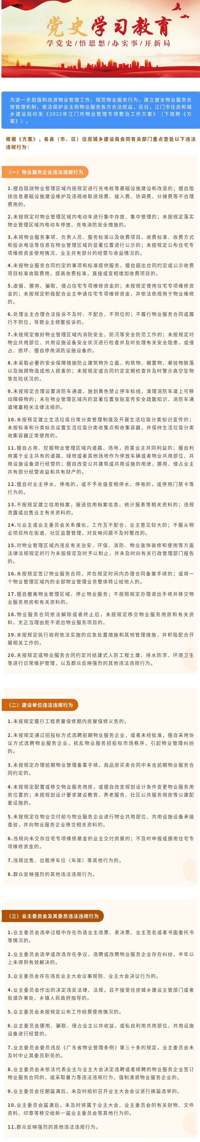 江門將開展物業(yè)管理專項整治，重點查處這些違法違規(guī)行為.jpg