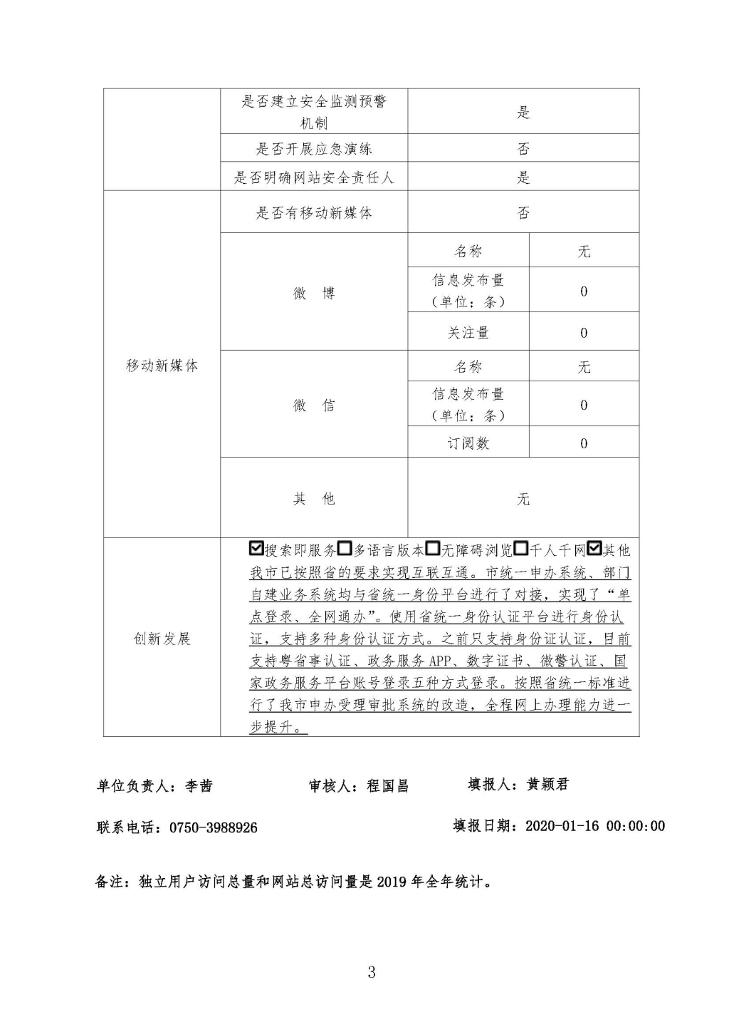 政府網(wǎng)站工作年度報表（2019年度）_頁面_3.jpg