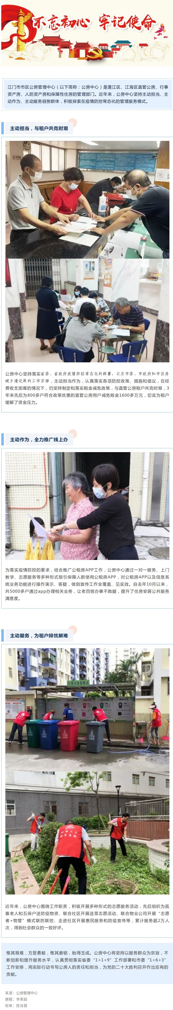 解民憂！公房中心“三個(gè)主動(dòng)”探索疫情防控常態(tài)化下的公房服務(wù).jpg