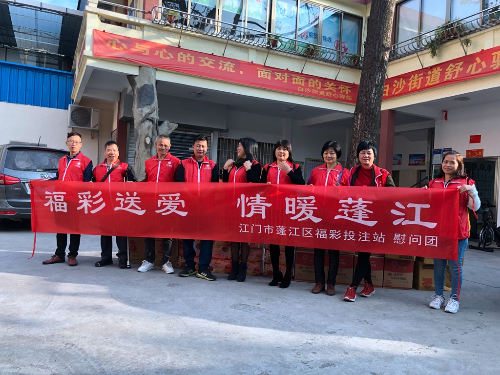 “福彩有愛(ài)，情暖蓬江”愛(ài)心慰問(wèn)活動(dòng).jpg