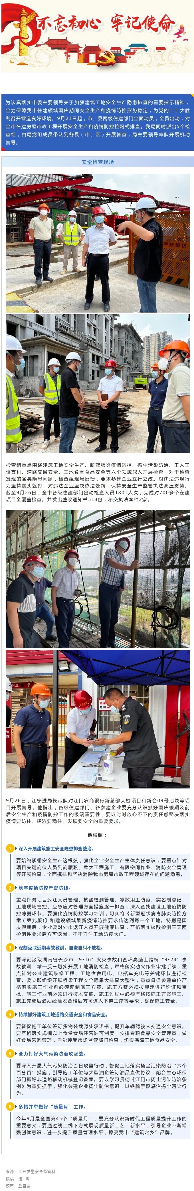 安全檢查全覆蓋！我局對房屋市政工程安全生產(chǎn)和疫情防控開展拉網(wǎng)式排查.jpg