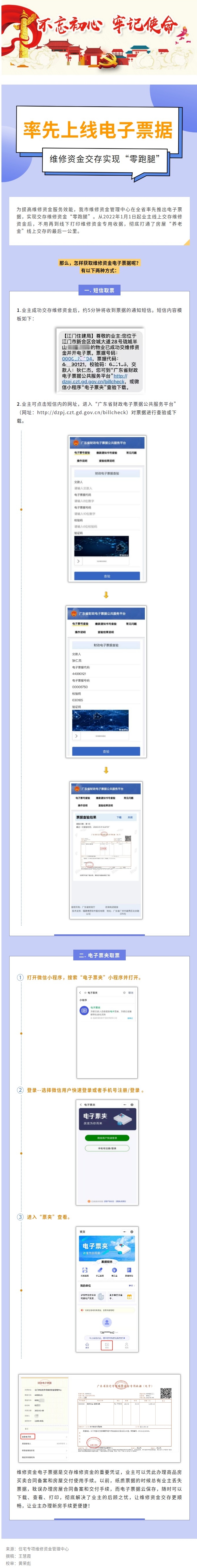 全省率先！維修資金電子票據(jù)上線，實(shí)現(xiàn)零跑腿.jpg