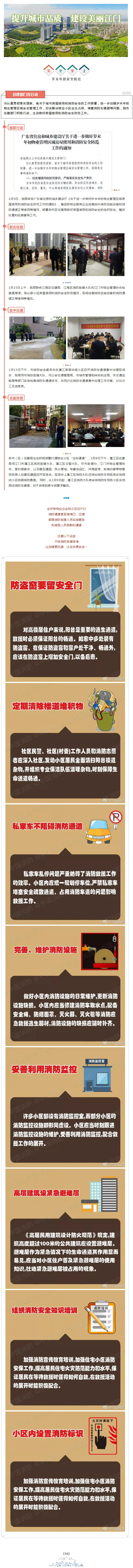 @小區(qū)住戶，這樣做更安全，和我們一起打通物業(yè)小區(qū)“生命通道”.jpg