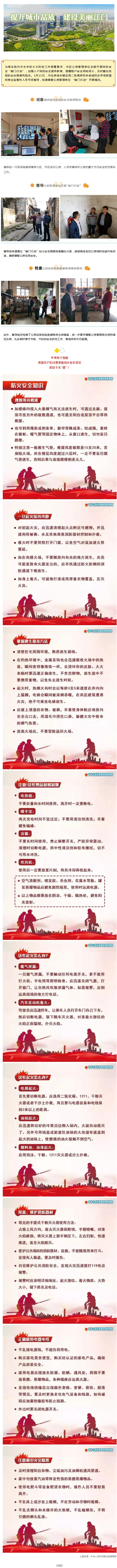 “敲門行動(dòng)”提醒：歲末注意清理家中火災(zāi)隱患.jpg