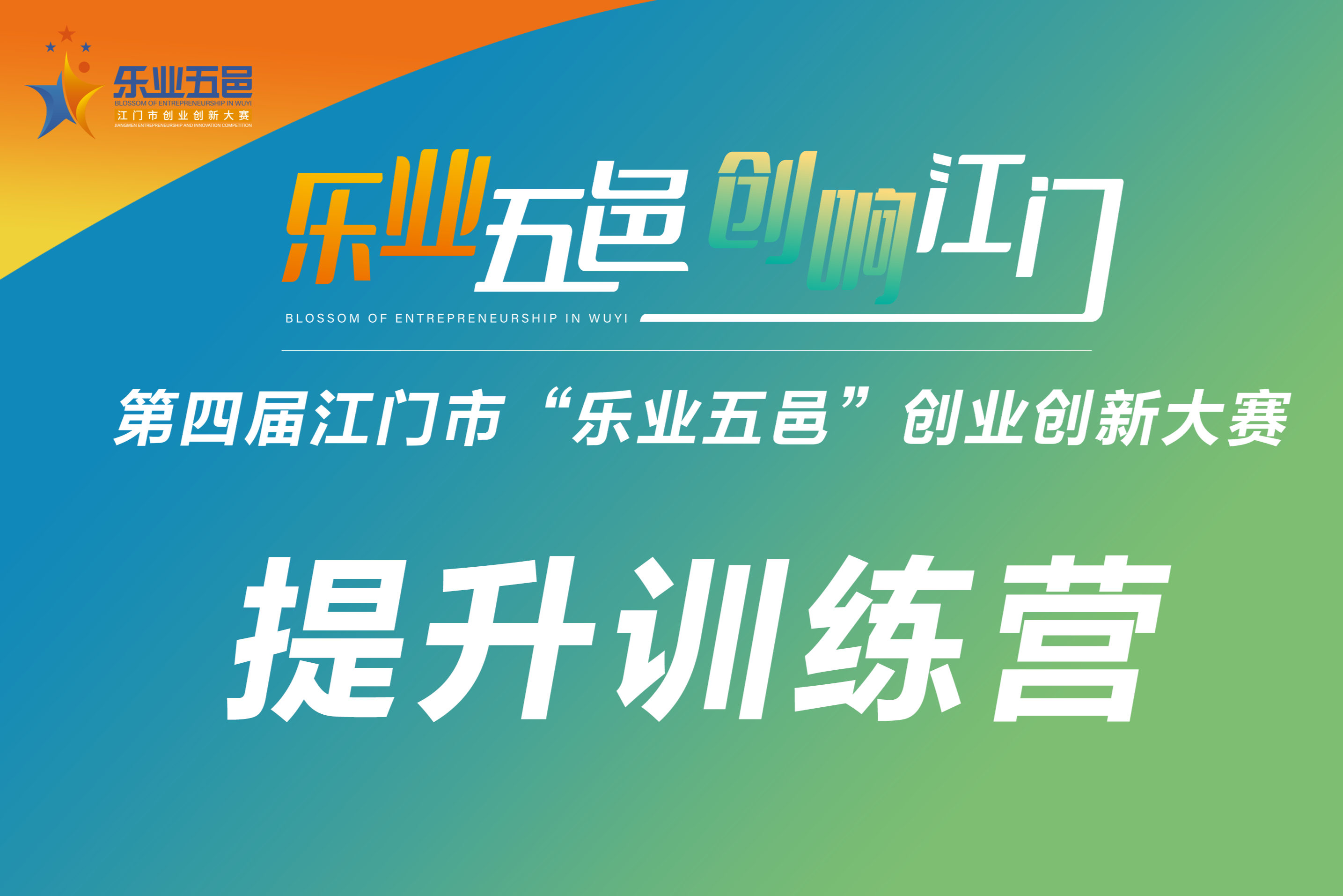 僑鄉(xiāng)有約 世界由我創(chuàng)！華僑華人創(chuàng)業(yè)創(chuàng)新賽商業(yè)計劃書提升訓(xùn)練營順利舉行