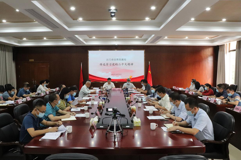 221025江門(mén)市自然資源局召開(kāi)黨組擴(kuò)大會(huì)議傳達(dá)學(xué)習(xí)貫徹黨的二十大精神 (1).jpg