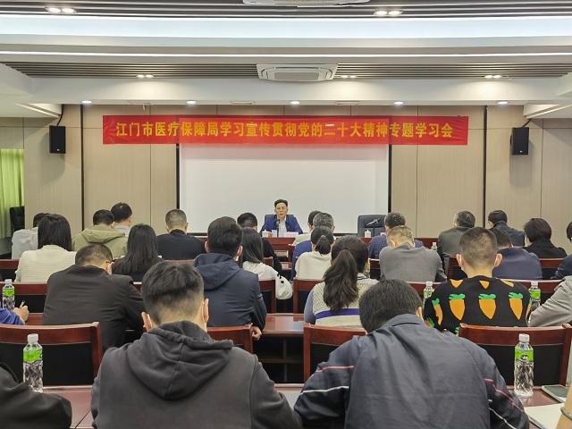 市醫(yī)保局召開全局學(xué)習(xí)宣傳貫徹黨的二十大精神專題學(xué)習(xí)會.jpg