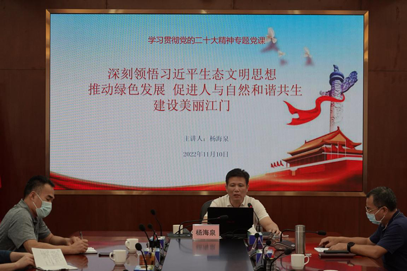 221111深刻領(lǐng)悟習(xí)近平生態(tài)文明思想 推動(dòng)綠色發(fā)展 促進(jìn)人與自然和諧共生 建設(shè)美麗江門.jpg