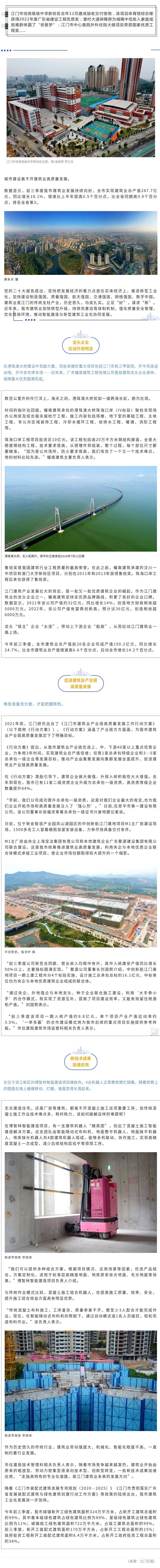 江門(mén)建筑業(yè)：立足“好”，謀求“新”！推動(dòng)智能建造與新型建筑工業(yè)化協(xié)同發(fā)展！.jpg