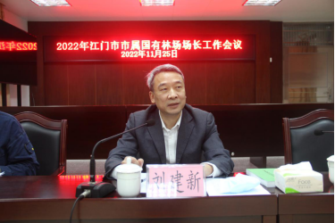 221201市自然資源局在河排林場(chǎng)召開市屬國(guó)有林場(chǎng)場(chǎng)長(zhǎng)工作會(huì)議 (2).png