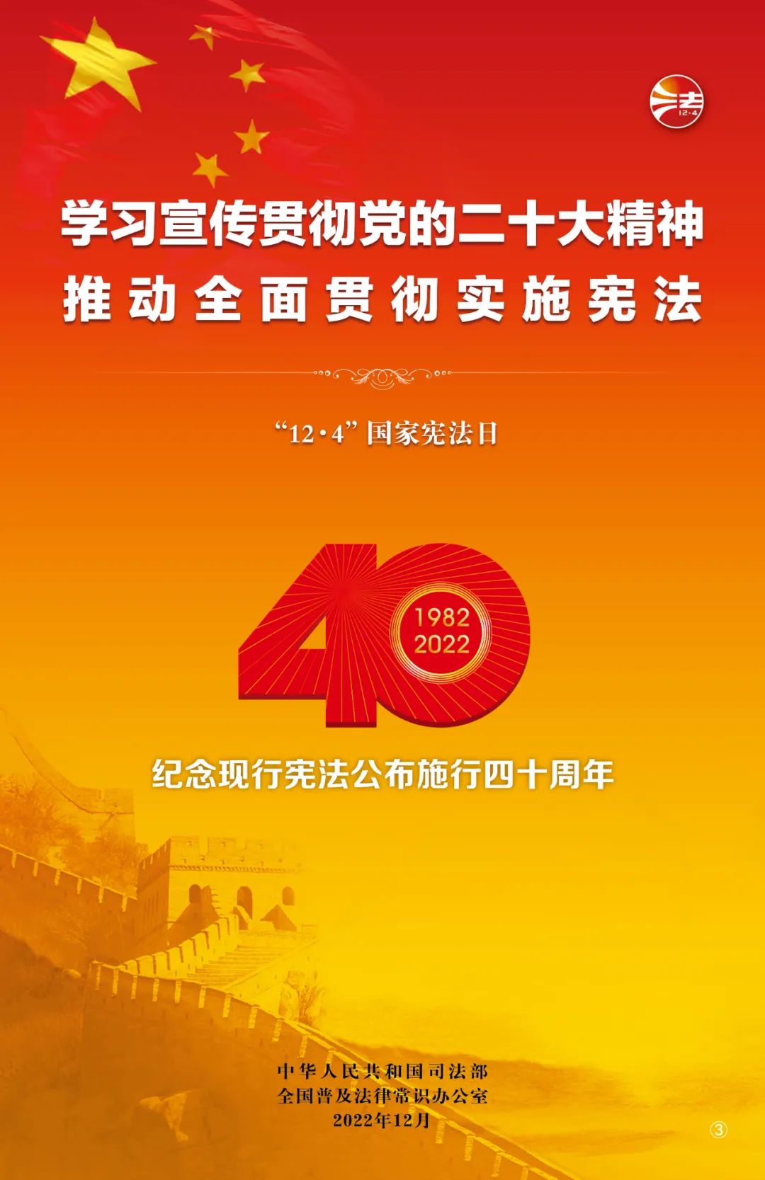 2022年憲法宣傳周掛圖3.jpg