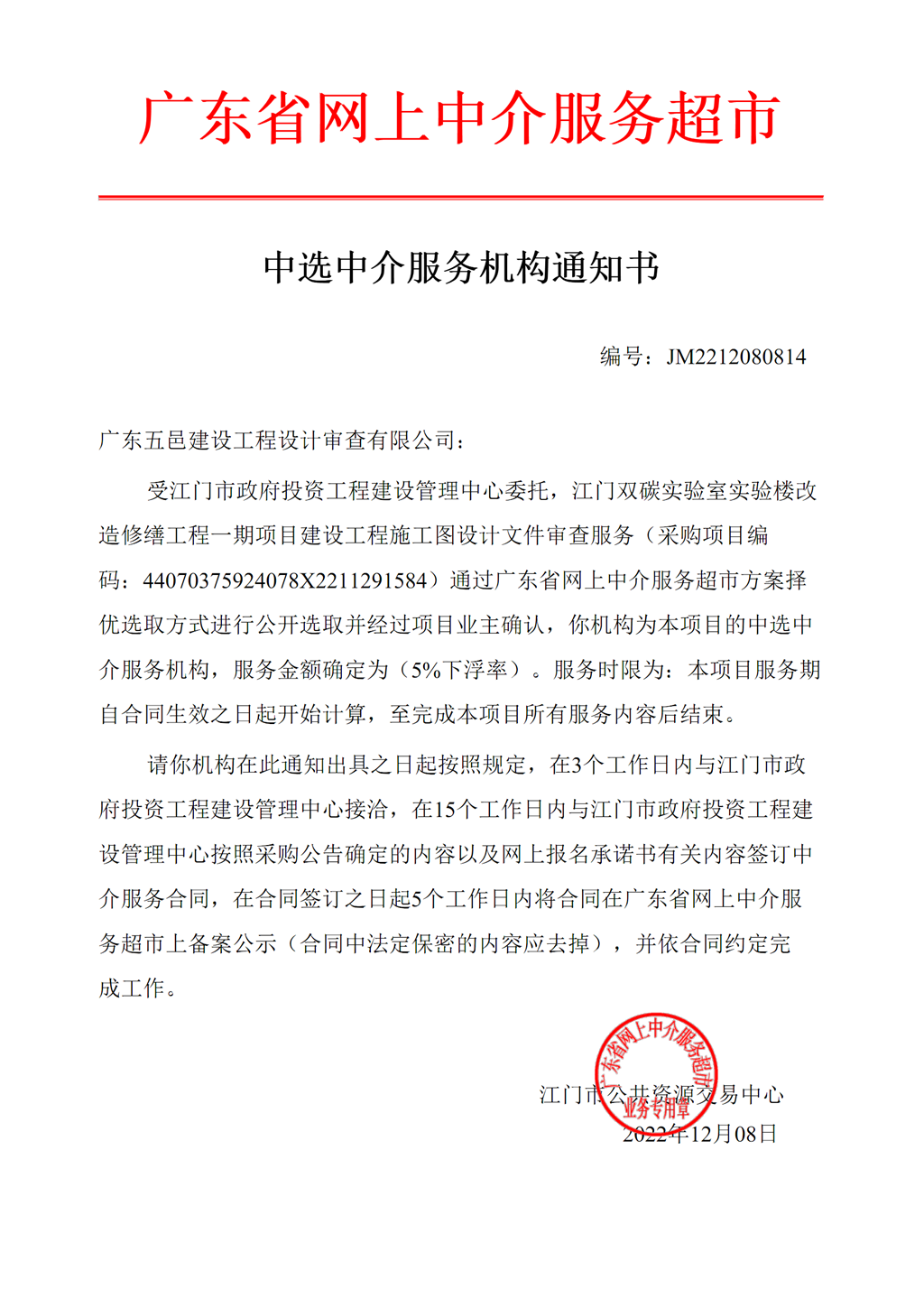 中選通知書（審圖）.png