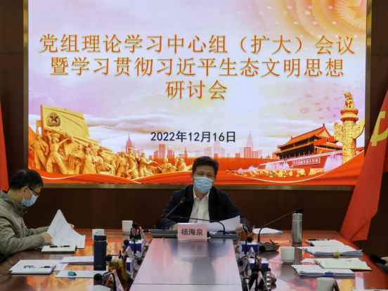 230104江門市自然資源局召開黨組理論學(xué)習(xí)中心組（擴(kuò)大）會議暨學(xué)習(xí)貫徹習(xí)近平生態(tài)文明思想研討會 (1).png