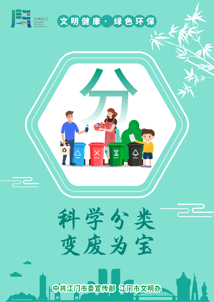 科學(xué)分類 變廢為寶.jpg