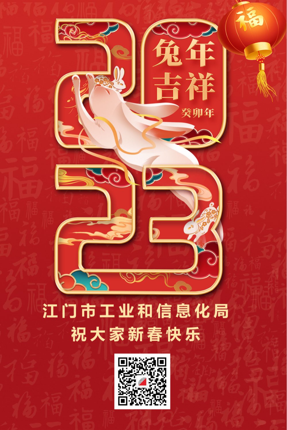 2023年春節(jié)海報(bào).jpeg